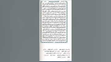 صفحة ٣٢١ من المصحف الشريف..القارئ د.بريك سعد بريك