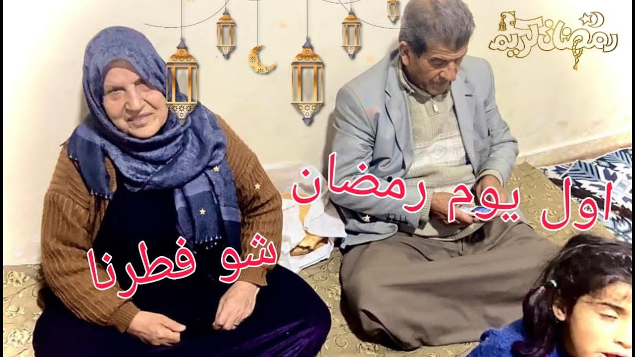 اول يوم في رمضان 🌙شو فطرنا (سلسلة رمضان)كبة نية جيكي كوشت
