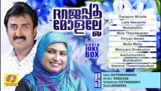 ദറജപ്പൂ മോളല്ലേ | Dharajapoo Molalle | Shareef Rahana Duet Songs | Mappilapattukal | Mappila Songs