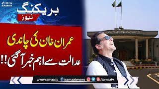 Foreign Funding Case | Big News For Imran Khan From Court | Breaking News