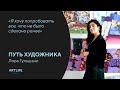 Лора Гульшани: из журналистики в fashion-иллюстрацию. Путь художника.