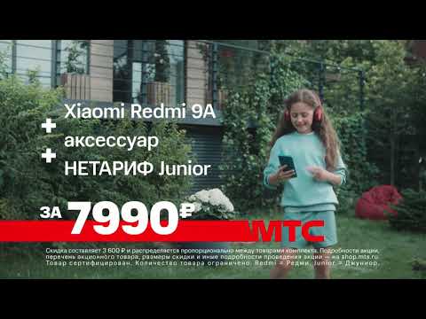 Реклама МТС " НЕТАРИФ. Junior х Xiaomi Redmi 9A. Гипноз "