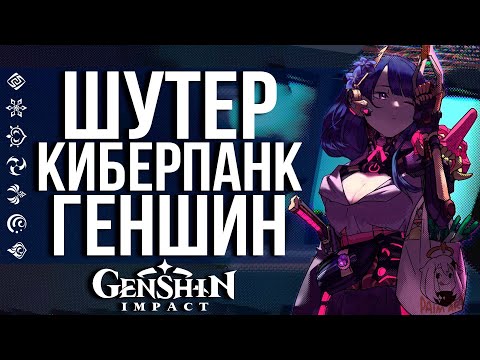 РАЗРАБОТЧИКИ GENSHIN IMPACT ГОТОВЯТ РЕЛИЗ НОВОЙ ИГРЫ! Zenless Zone Zero - ДОЛГОЖДАННЫЙ ШУТЕР?