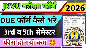 Jnvu due exam form | jnvu due exam form kaise bhare | jnvu due 1st, 3rd, 5th semester form, 2025