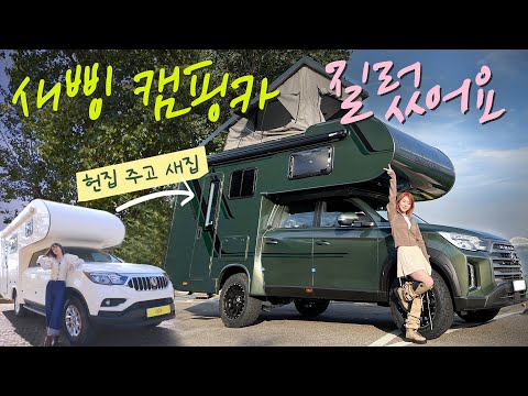 캠핑에 진심입니다🫣 초아 NEW 캠핑카 랜선 집들이 🚐 | 캠핑주의보 ep.7