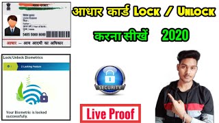biometric lock unlock kaise kare | how to unlock Aadhaar card | aadhaar card biometrics lock online
