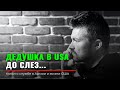 ДО СЛЕЗ !!! | ДЕД в USA | старость и пенсия 2020 | бездомный БОМЖ | нищий ветеран | Армия США