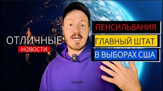 Сланцевый Газ Решит Американские Выборы! Почему Фракинг - главный фактор в Американской политике?