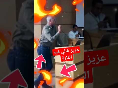 عزيز غالي فيه الفارة الضحك بلا حدود