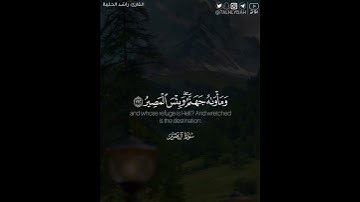 ﴿هم درجات عند الله والله بصير بما يعملون﴾ | القارئ: راشد الحليبة