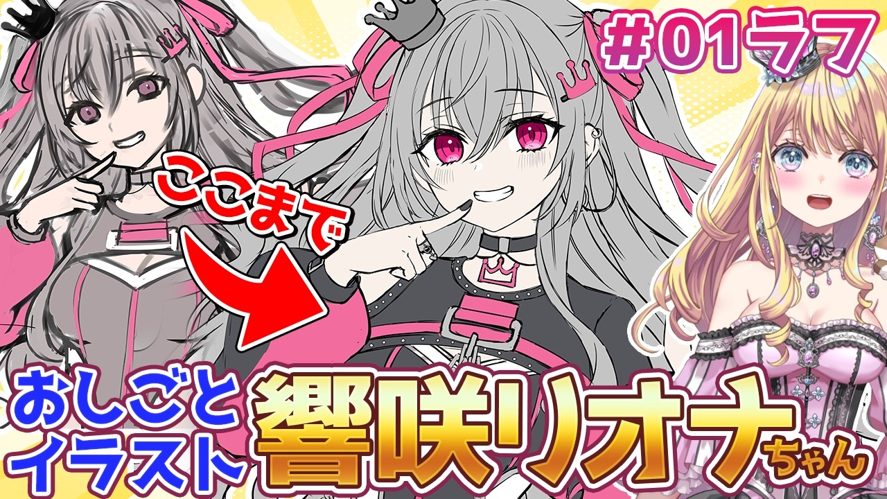 【ご依頼描く】 #01 リオーナを名刺用に描く #flowgrow #響咲リオナ #リオナート #イラスト #イラストメイキング #ホロライブ #vtuber 