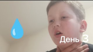 ОСТАЛСЯ НАВСЕГДА Без ЕДЫ!  * 3 ДЕНЬ *