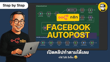 Autopost Facebook ด้วย n8n Automation!! (ละเอียดกว่านี้ก็มาลงเรียนกันเถอะ😃)