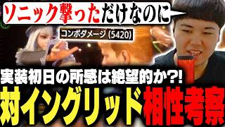 イングリッド対ガイルの相性を考えていたら、あまりにもキツそうで具合が悪くなるひぐち【ストリートファイター6】