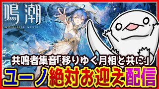 【 #鳴潮 】オオサンショウウオ「漂泊者」になる #64 【両生類系人外VTuber/半崎ウイネコ】【 #WutheringWaves 】