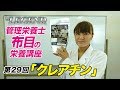 第29回 「クレアチン」【ビーレジェンド鍵谷TV】