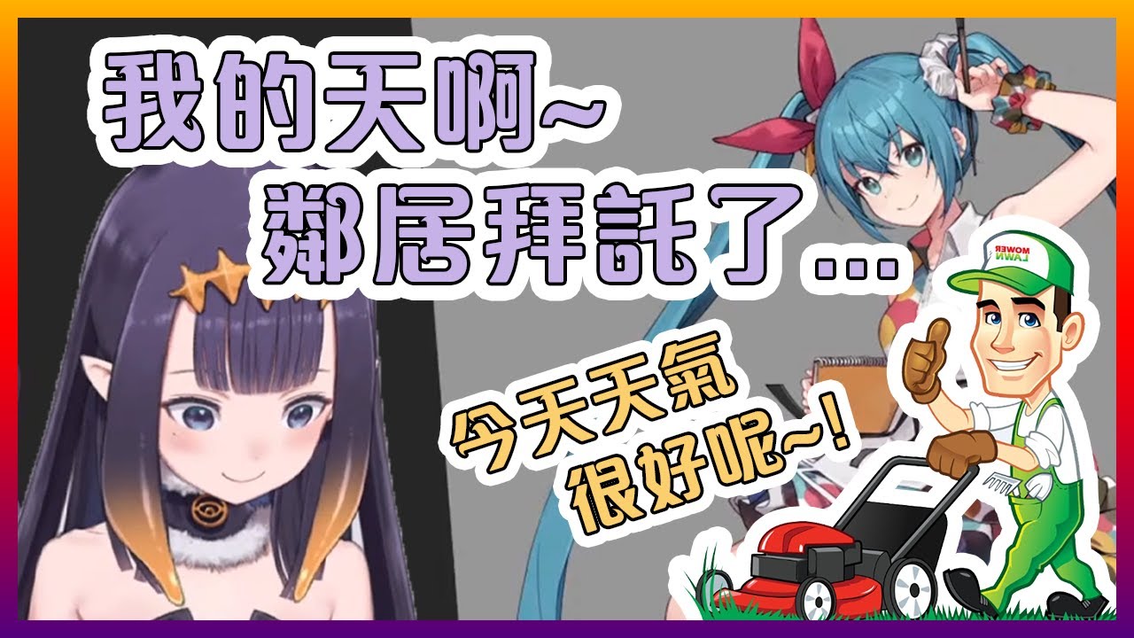 伊那的鄰居不請自來的出現在她的直播裡(草)【Hololive中文】