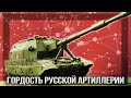 «Коалиция» мощи и скорострельности