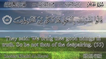 خالد الجليل - سورة الحجر | Khalid Al-Jilayel - Surah Al-Hijr