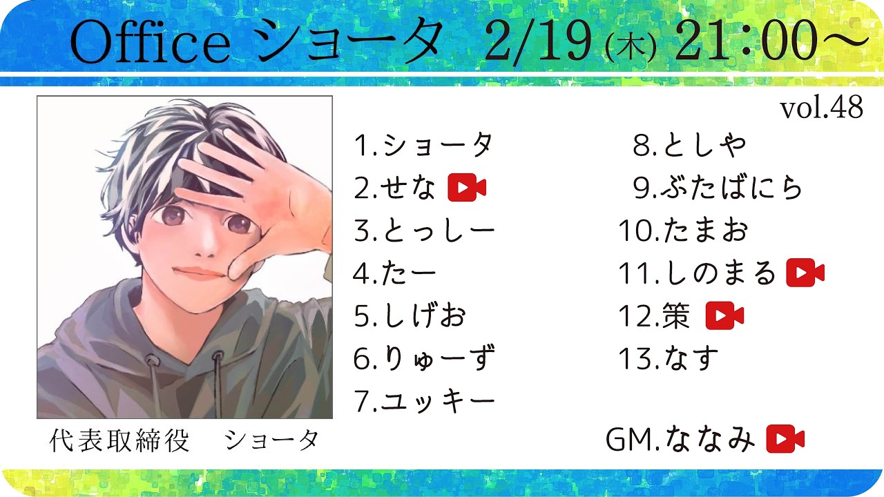 【zoom人狼】Officeショータ定例人狼｜しのまる視点