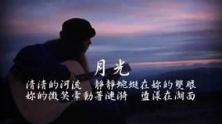 Miniatura de vídeo de "月光  王宏恩"