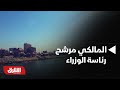 أخبار الشرق العراق الإطار التنسيقي يرشح نوري المالكي لمنصب رئيس الوزراء