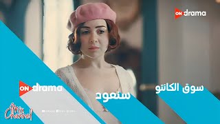 مواعيد وفواصل مسلسلات قناة ON drama