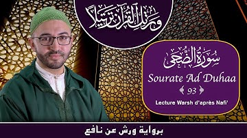 Lecture Warsh - Sourate 93 - Ad Duha - سورة الضحى برواية ورش