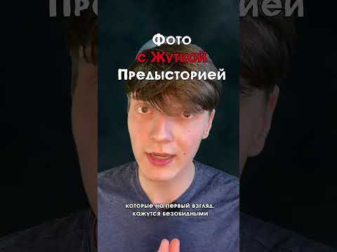 Жуткие фото, которые не дадут уснуть...