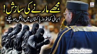 Allama Farooqi Speech On Irani Commandos | ایرانی کمانڈوز