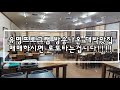 순천시 정원박람회 대박맛집 매매#순천정원박람회#순천맛집#성주부동산 #순천아파트 #초품아 #순천드라마세트장 #초품아 #조례동