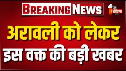 BJP Press Conference LIVE: अरावली को लेकर इस वक्त की बड़ी खबर | Aravalli Hill Controversy | Breaking