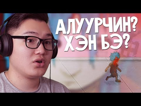 Видео: Үүний дараа алуурчин хэн бэ?