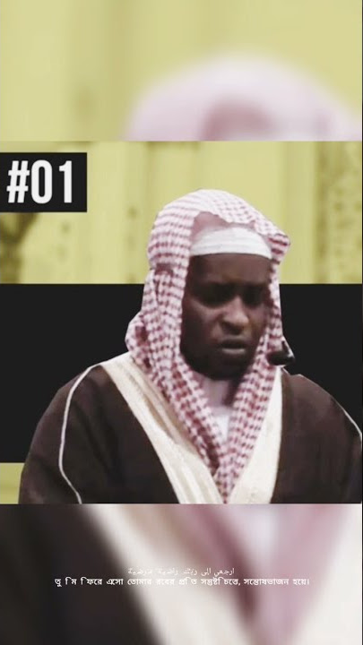 Best Tilwat of surah Fazar 27-30.Imam Feysal.#surah #shorts #shortvideo #islamic #quran#subscribe#bd