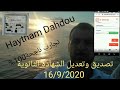 تصديق وتعديل الشهادات الثانوية السورية في تركيا وأخذ موعد من milli eğitim müdürlüğü 16/9/2020