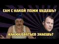 Дмитрий Галковский и Олег Насобин | Резюме от Дуча и Моптюка | Гой Гайа!