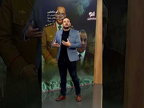 لواء كبير في الجيش باع أراضي مصر مقابل رشوة جن  سية  