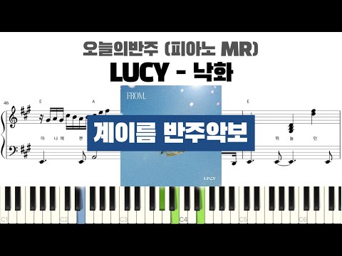 낙화 (계이름 반주악보) - 루시