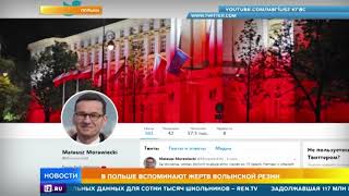 В Польше вспоминают жертв Волынской резни