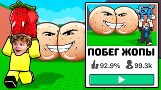 😂 СБЕГИ ОТ...😲 и Спаси Брейнротов в Роблокс 🔥
