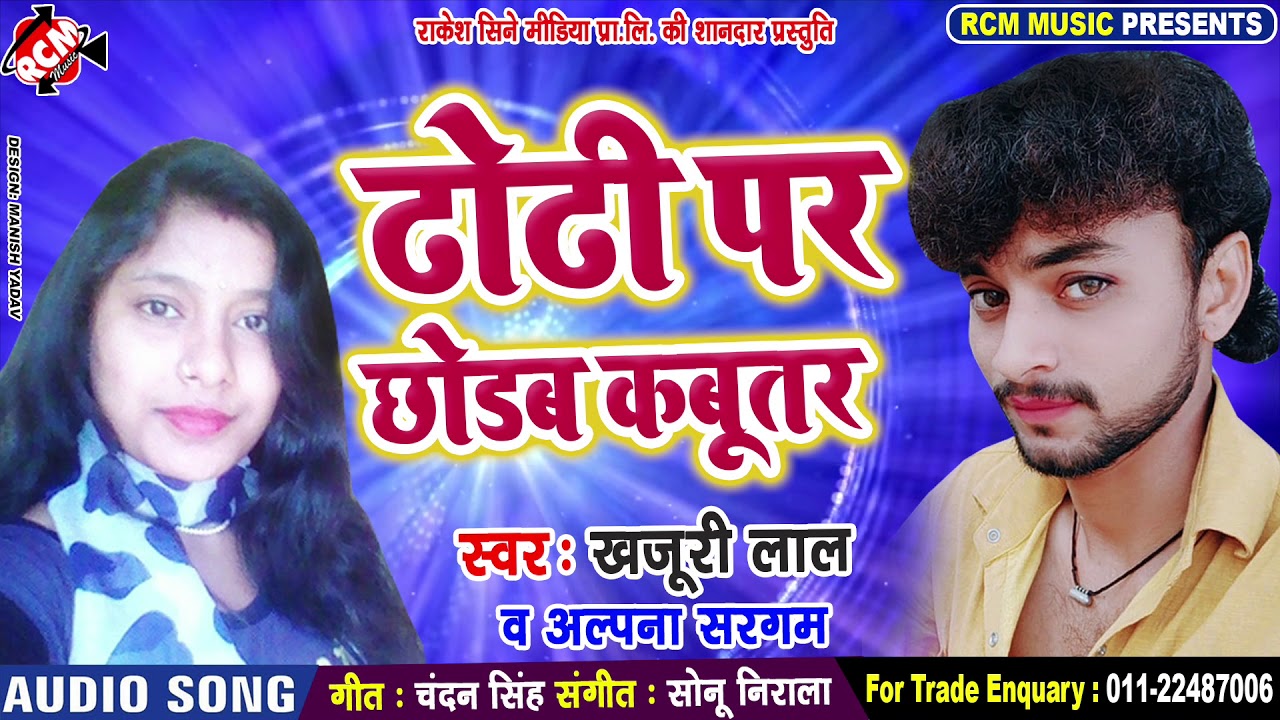 hotmail खजुरी लाल, अल्पना सरगम का 2019 का नया आर्केस्टा सांग ||ढोडी पर छोडाव कबूतर ||