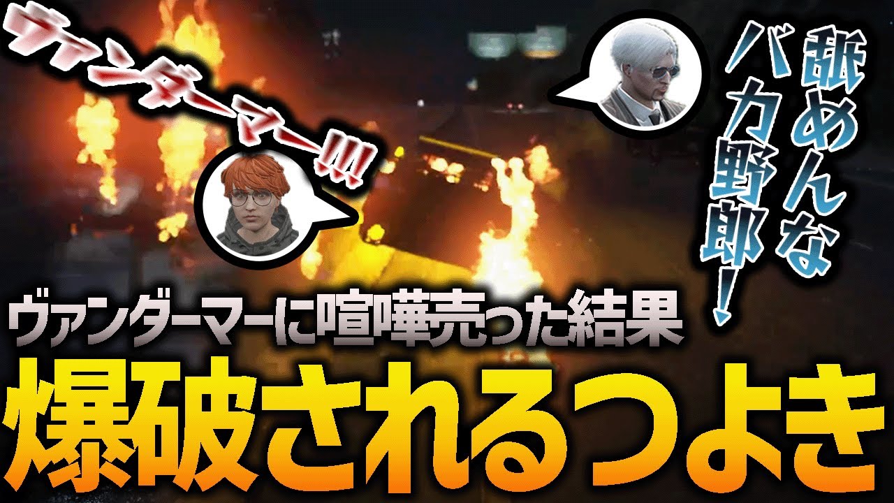 【ストグラ】因縁のヴァンダーマーvsつよきそう【GTA5】