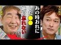 太川陽介と蛭子能収との深すぎる確執や妻が不倫しても離婚しない理由に言葉を失う...「あの時おれにした●●絶対に忘れない...」現在の年収額や豪邸に驚きを隠せない...