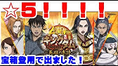 サービス終了 キングダム 英雄の系譜 Youtube