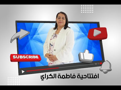 إفتتاحية فاطمة الكراي مرة أخرى ما يحل المشكل كان حوار وطني اقتصادي