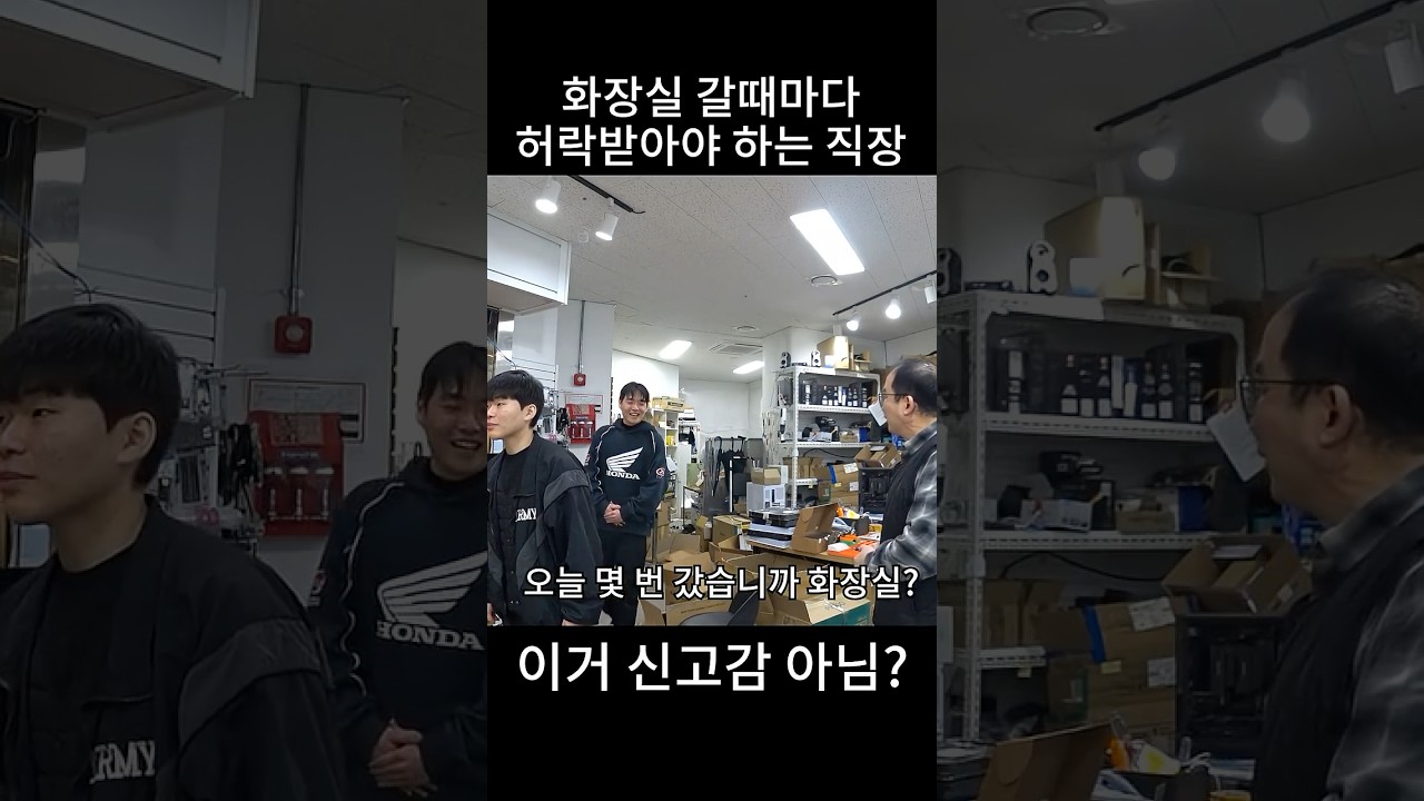 화장실 갈때마다 허락받아야 하는 직장이 있다면..