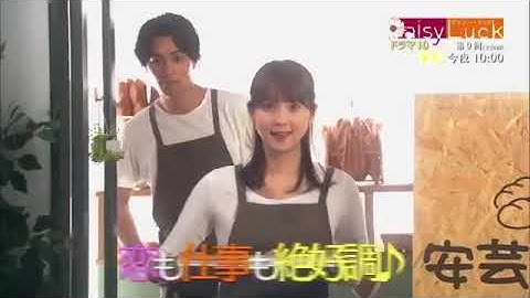 【佐々木希】デイジーラック第9話予告