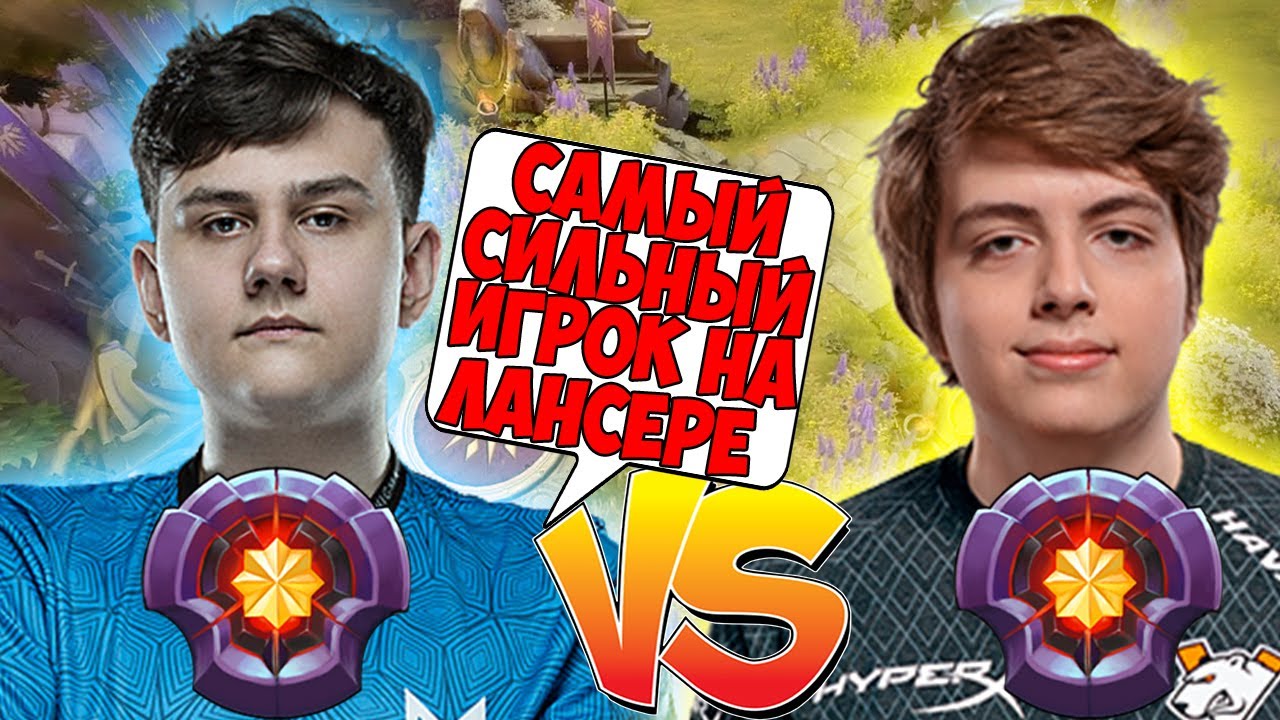 Что собирать против лансера Что собирать против лансера