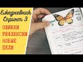 Придумала новую схема планирования задач! Мой ежедневник Bullet Journal.