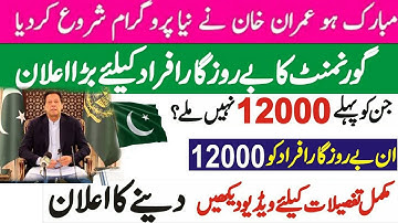 Ehsas Emergency Cash Ehsas 12000 Rupees Latest Update by Imran Khan Ehsaas Emergency Cash Program